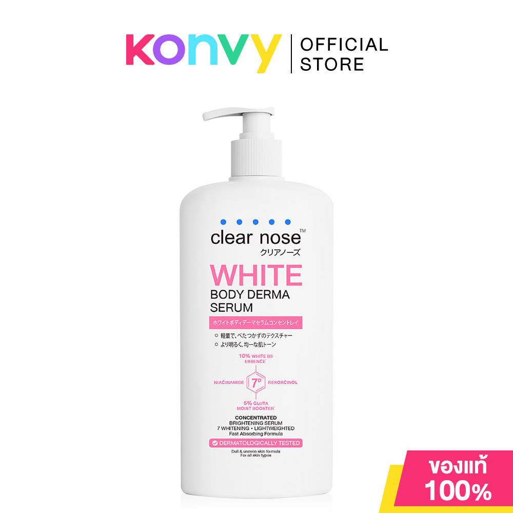 CLEAR NOSE เคลียร์โนส White Body Derma Serum Concentrated 250ml เซรั่มบำรุงผิวกาย.