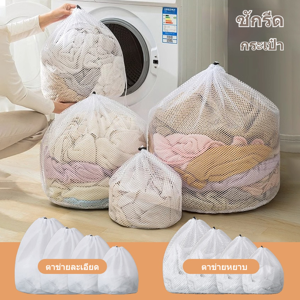 ถุงตาข่ายซักผ้า ถุงซักผ้า ถุงถนอมผ้า ถุงซักรองเท้า ขนาดใหญ่ ตาข่ายรูดทรงกลม จุของได้เยอะ ทำให้ไม่พันกัน ย้วย เสียทรง