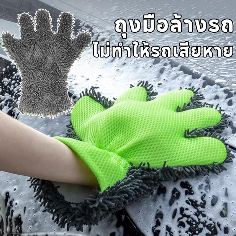 2in1 ถุงมือล้างรถ ถุงมือล้างรถผ้าไมโครไฟเบอร์ ทำความสะอาดรถยนต์ นุ่มมาก ไม่ทำให้รถเสียหาย