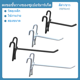 ตะขอ (10ชิ้น/แพ็ค) ตะขอเหล็กชุบ PE ป้องกันสนิม ตะขอเหล็ก ตะขอแขวน ตะขอแขวนของ แขวนตะแกรง