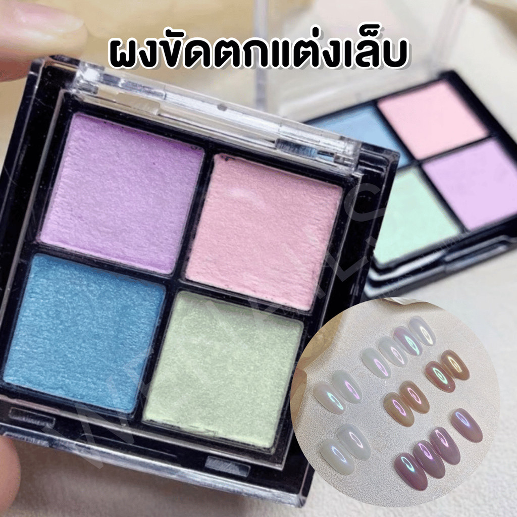 ผงขัดออโรร่า ตลับสี่เหลี่ยม 4สี ตลับดำ ตกแต่งเล็บ -wenailsth