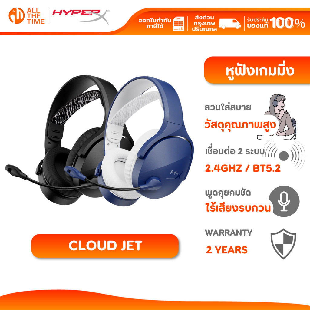 HYPERX GAMING HEADSET CLOUD JET ไร้สาย ใส่สบาย ไมค์ตัดเสียง เชื่อมต่อ BT และ 2.4GHz