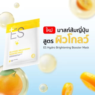 [ของแถม 3 ชิ้น] ES Booster Mask (สูตรละ1ชิ้น)