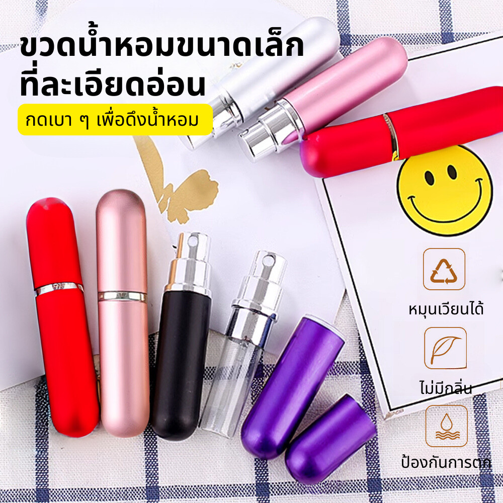 พร้อมส่งในไทยถูกสุดๆ ขวดเเบ่งน้ำหอมพกพา 5ml