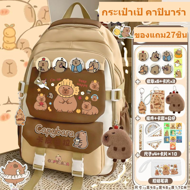 กระเป๋าเป้ คาปิบาร่า ของแถม27ชิน ชั้นประถมศึกษาปีที่3-6 น่ารัก การ์ตูน กระเป๋า ทั้งชายและหญิง
