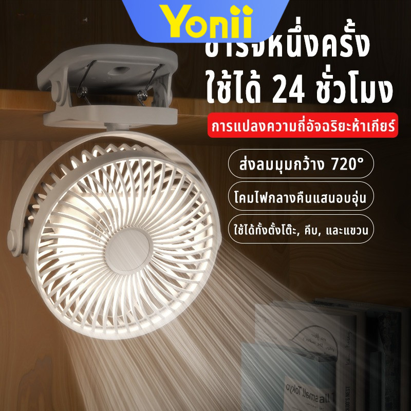 Yoniiพัดลมตั้งโต๊ะ, พัดลมขนาดเล็ก, ชาร์จ USB, ลมแรง 5 เท่า 5600Ah แบตเตอรี่ขนาดใหญ่ พัดลมตั้งโต๊ะขนาดเล็ก