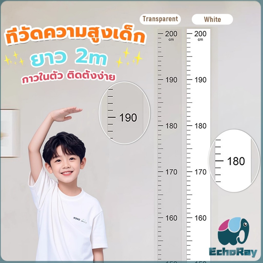 E.R ที่วัดความสูงเด็ก สติ๊กเกอร์ส่วนสูง แบบติดผนัง ยาว 2m สีขาว/สีใส Height sticker
