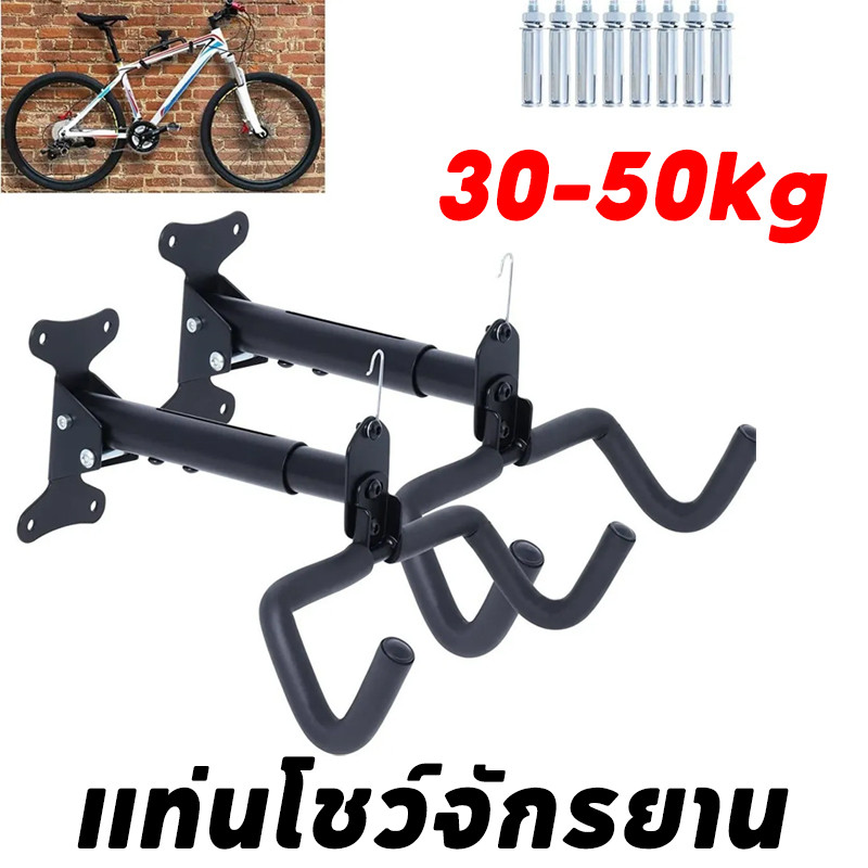 พร้อมจัดส่ง แท่นโชว์จักรยาน แขวนหมวกได้ ที่แขวนจักรยานติดผนัง รับน้ำหนัก30-50kg แข็งแรง ทนทาน มีตะขอ
