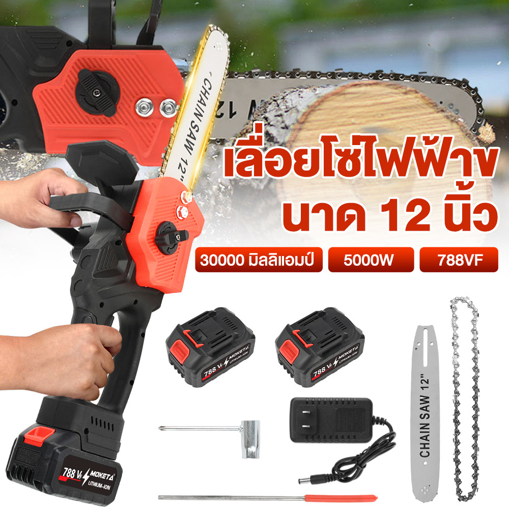 เลื่อยโซ่ลิเธียมไร้สาย 12นิ้ว 788V เลื่อยโซ่ไฟฟ้า เลื่อยโซ่ ไร้สาย