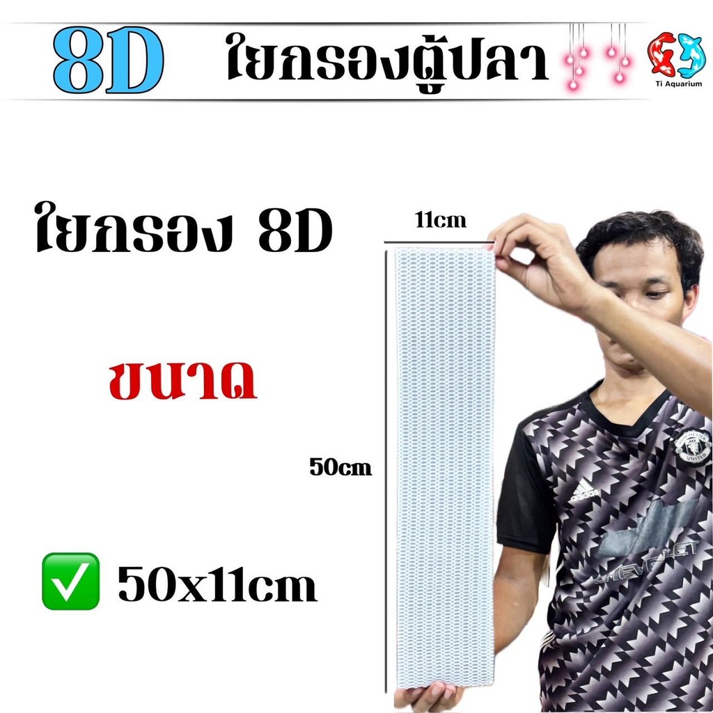 แผ่นใยกรอง8D ใยกรองตู้ปลา ฟองน้ำกรองพิเศษ 8 ชั้น ตู้ปลา ลดกลิ่น จับขี้ปลา เศษอาหาร ซักได้หลายครั้ง ตัดแต่งได้ ราคา ถูกที่สุด ดีลบีเคเค แกลเลอรีภาพที่ 4