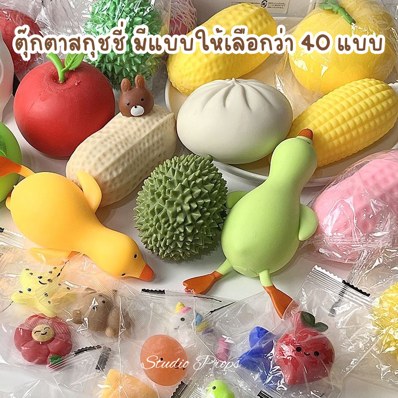 ตุ๊กตาสกุชชี่ Squishy นุ่มเด้ง บีบคลายเครียด ตกแต่งน่ารัก ของเล่นสำหรับเด็กและผู้ใหญ่