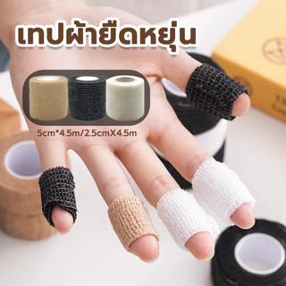 💪เทปผ้ายืดหยุ่น💪ผ้าพันแผล เทปพันออกกำลังกาย ผ้าล็อค เทปพันแผ…