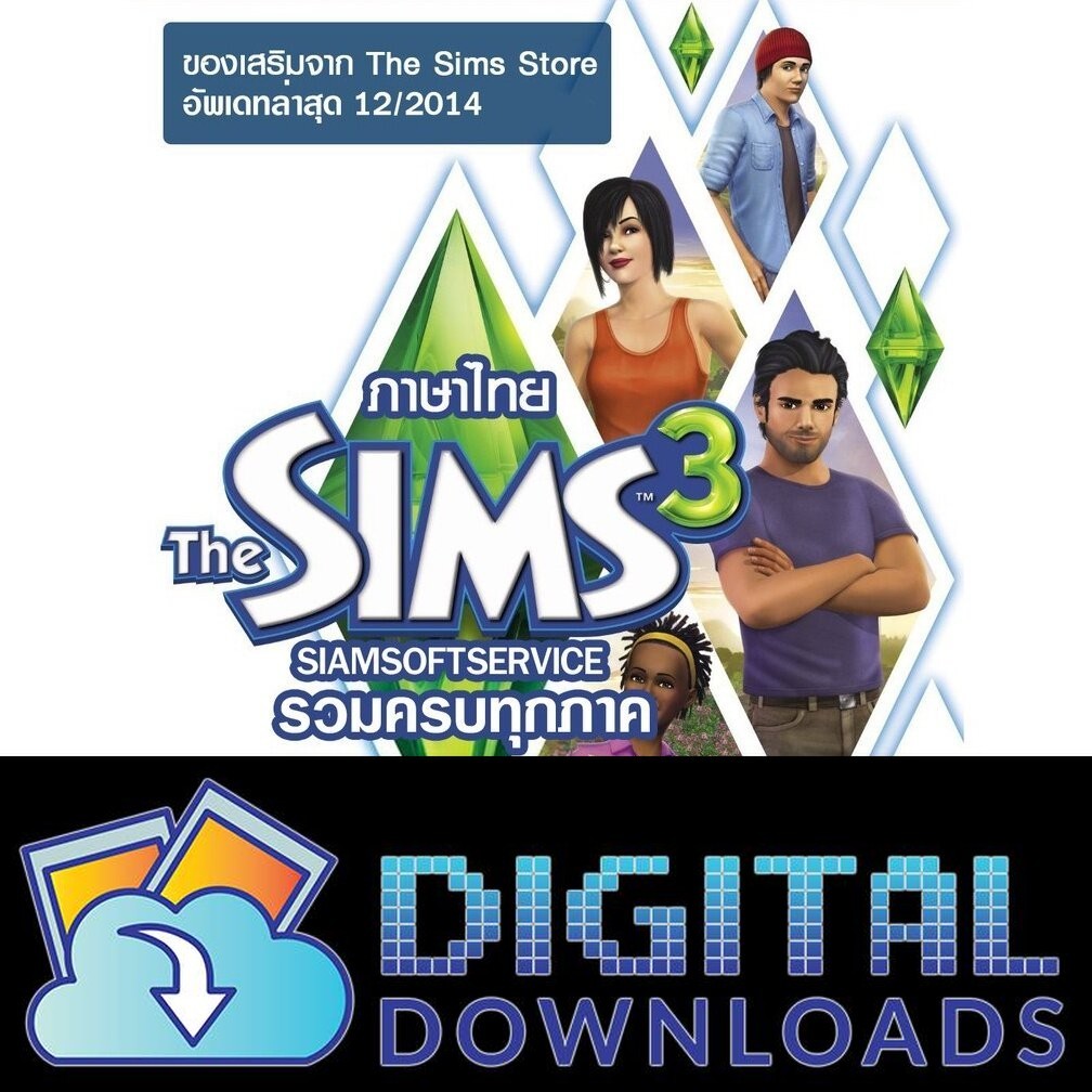 [เกมส์ PC] เกม The Sims 3 Complete Edition ZZ