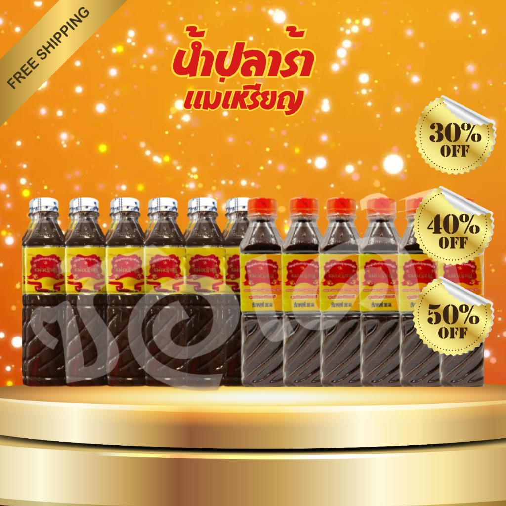 โค๊ตคุ้ม!! น้ำปลาร้าแม่เหรียญ ฝาขาว/ฝาส้ม ขนาด 380มล.(1แพ็คมี6ขวด) พร้อมส่ง