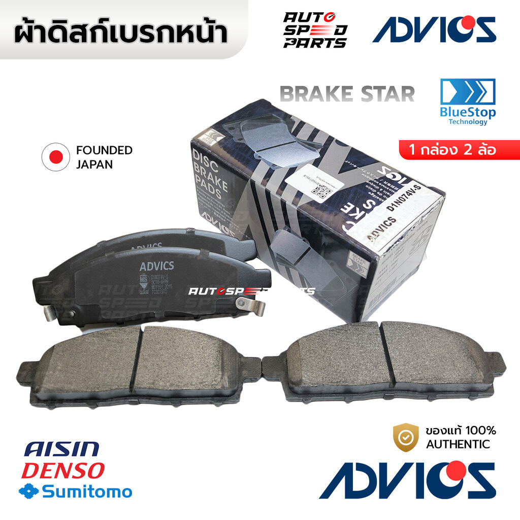 ADVICS ผ้าเบรกหน้า TRITON 2WD 4WD 02-18, PAJERO 05-15 D1N074V-S 4605A284T