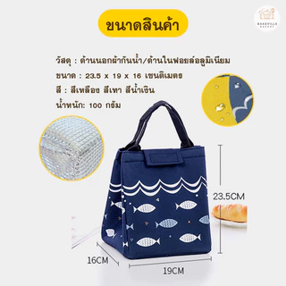 BAKEVille กระเป๋าเก็บอุณหภูมิ แบบเทปตีนตุ๊กแก ลายปลา ปิ่นโต เก็บความร้อนความเย็น กันน้ำ ปิกนิก อาหารกลางวัน OR016Z