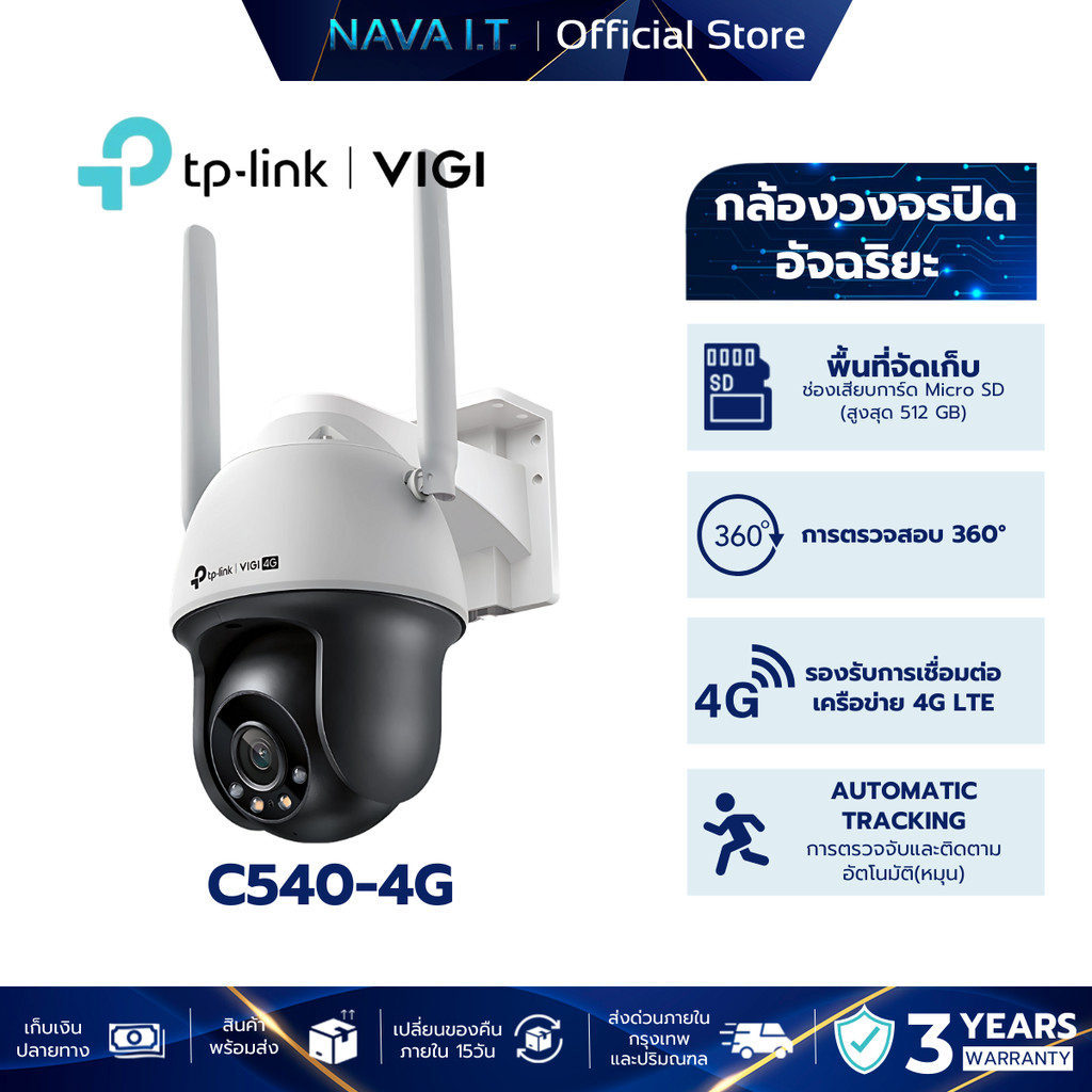 TP-LINK VIGI C540-4G 4MP OUTDOOR FULL-COLOR PAN TILT NETWORK CAMERA กล้องวงจรปิดภายนอก