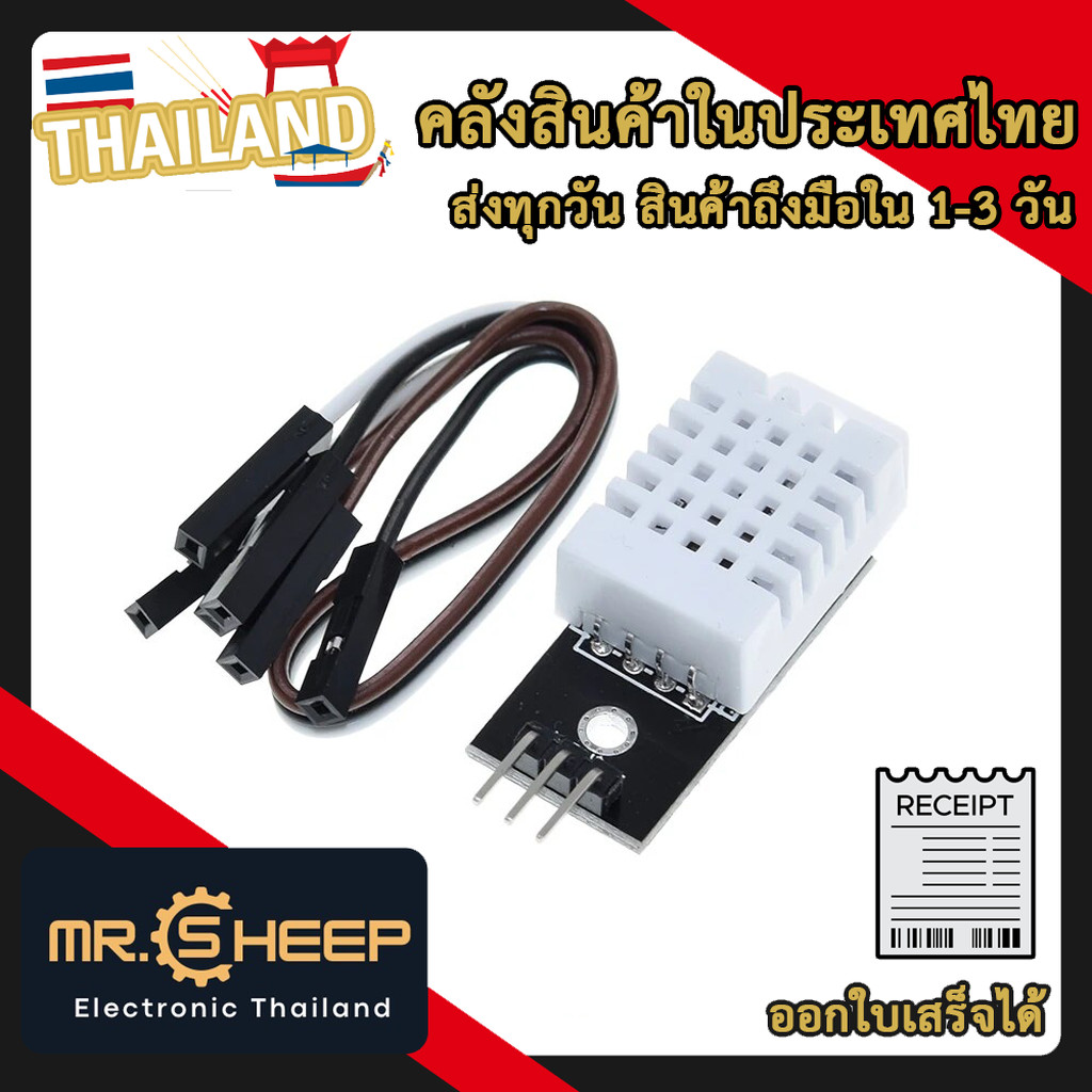 DHT22 (AM2302) เซนเซอร์วัดอุณหภูมิและความชื้น ใช้งานกับ Arduino และ NodeMCU