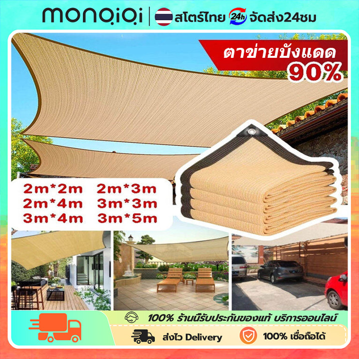 MONQIQI ผ้าใบกันแดด กันสาด ตาข่ายบังแดด(มีรู) สามารถบังแสงแดดได้ 99.9% ผ้าใบกันแดดฝน เต็นท์หลังคา  งานกันแดด – โปรปัง