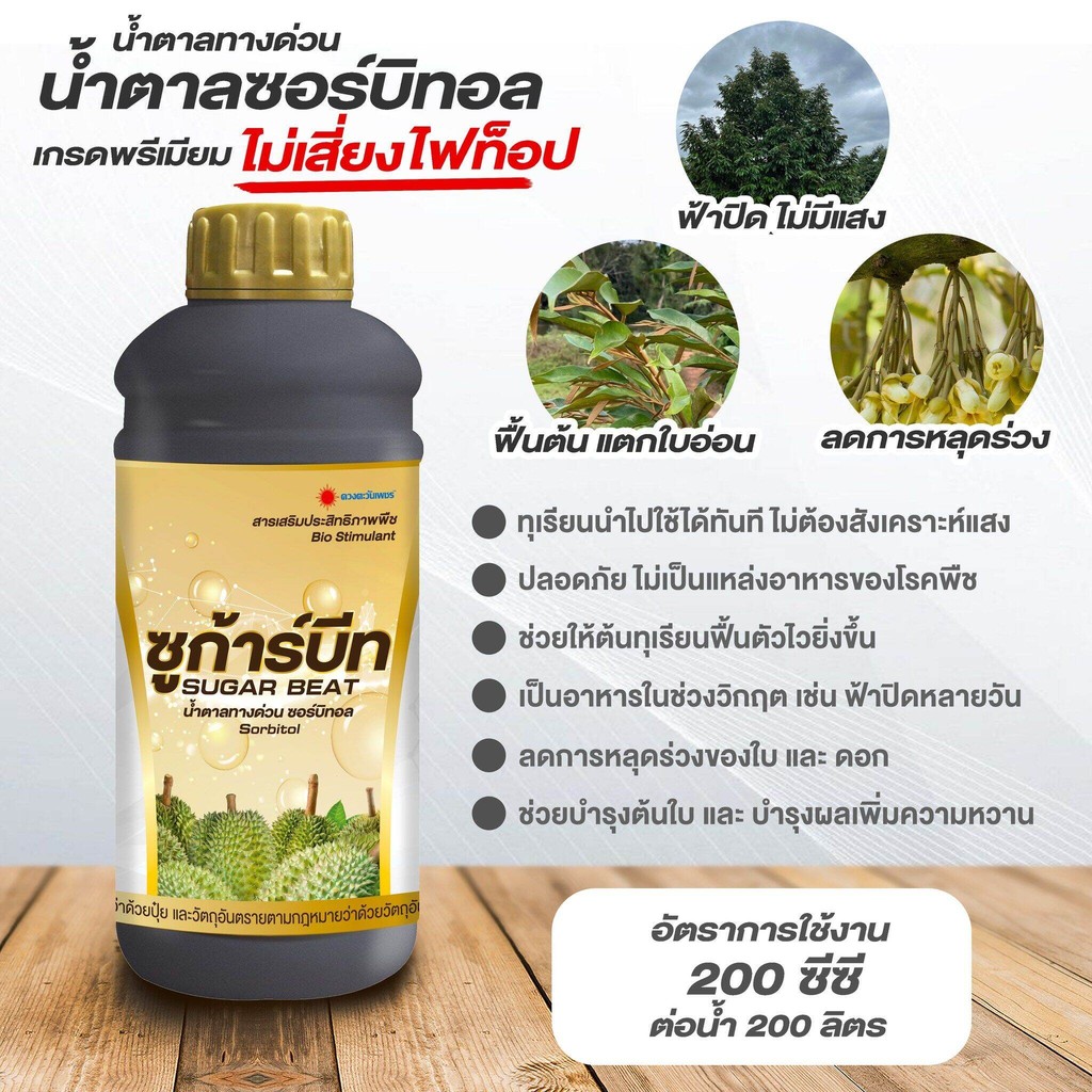 #ชุดบำรุงผลอ่อน  #ดวงตะวันเพชร ระยะติดผลช่วงลูกเล็ก ไข่นก ไข่ไก่ ( อะมิโนทุเรียน+ซูการ์บีท+ไฮพาวเวอร์เเคล+MIX-EDTA ) - รูปที่ 2