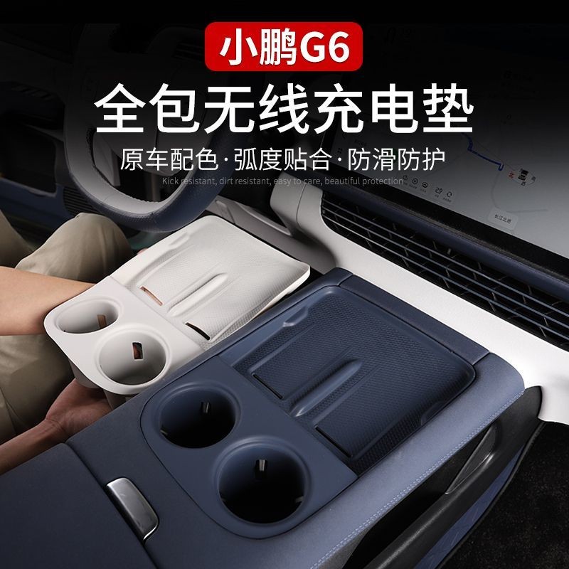 X xpeng G6 Central Control ถ้วยน้ําไร้สายชาร์จ Anti-Slip ยาง Pad Anti-Slip ป้องกัน Pad ซิลิโคน Anti @-