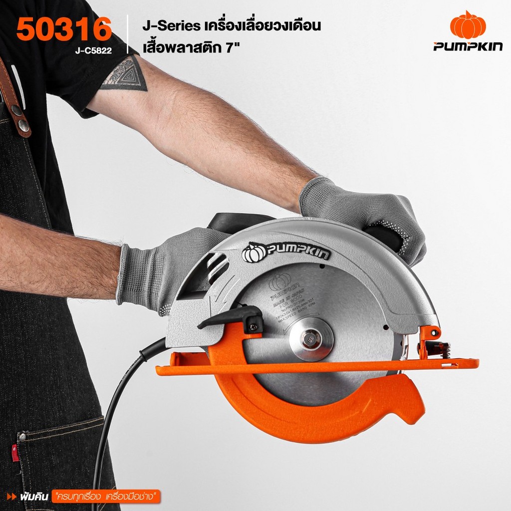 PUMPKIN-J-Series เครื่องเลื่อยวงเดือนเสื้อพลาสติก 7" J-C5822 (50316)