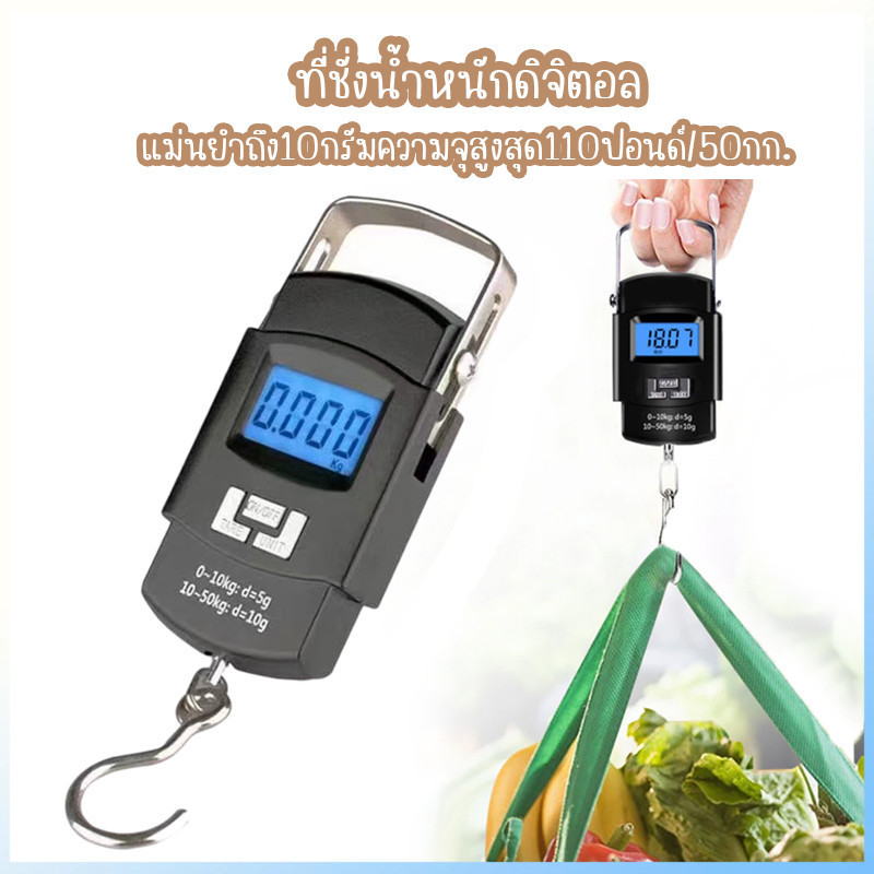 YTL เครื่องชั่งกระเป๋า เครื่องชั่งน้ำหนักอิเล็กทรอนิกส์ดิจิตอล 50kg/10g ชั่งกระเป๋า วัดได้หลายหน่วย
