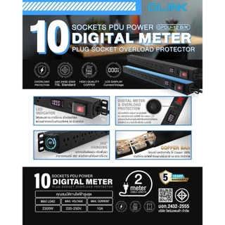 ส่งด่วน ปลั๊กไฟกันกระชาก Glink รุ่น GPDU-012 จอแสดงผล Digital 10ช่องเสียบ มาตรฐาน มอก รับประกัน 5ปี