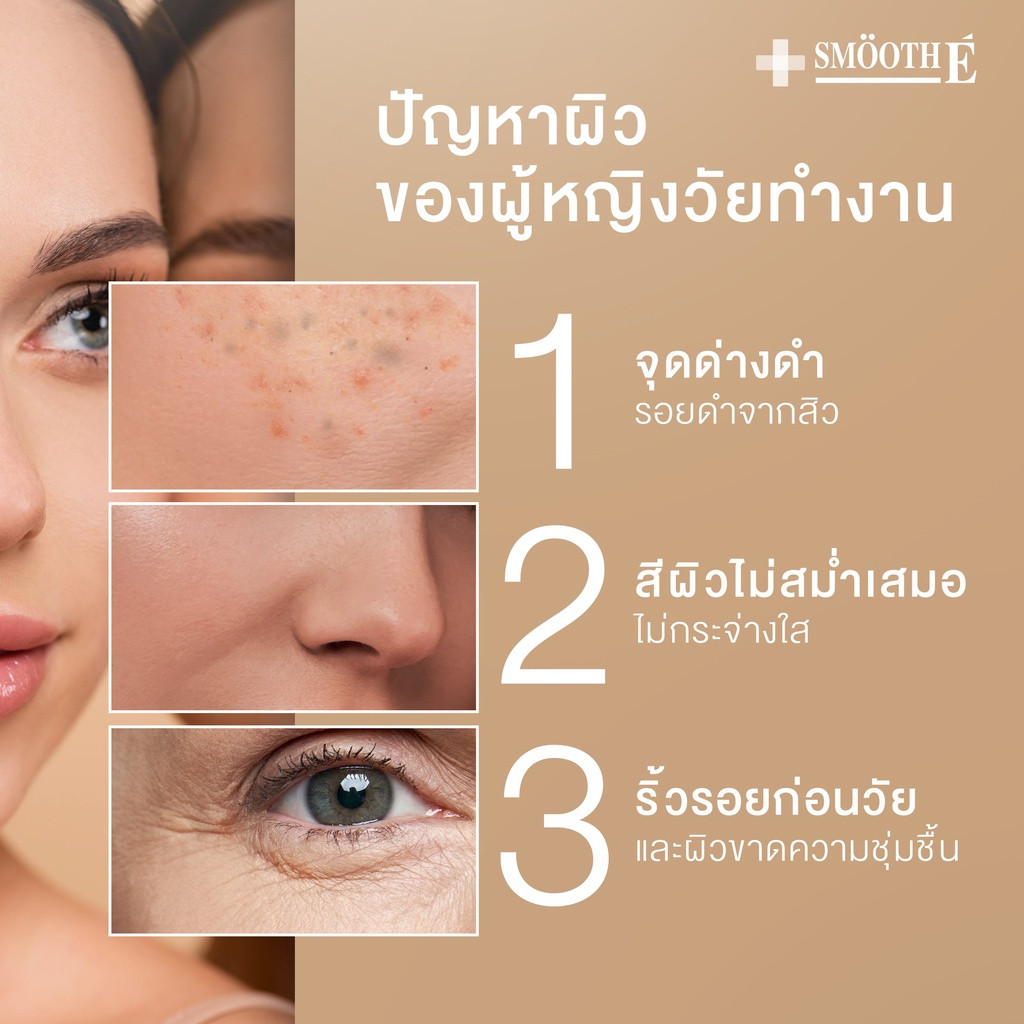 [แพ็คสุดคุ้ม 4 ฟรี 1] Smooth E 24k Glow Booster Wrinkle Repaire Supreme Serum 30 ml. x4 Free Dark Spot 30 ml.