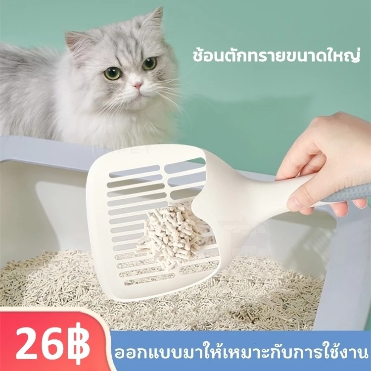 THPET 😺ที่ตักทรายแมวพรี่เมี่ยม💩ช้อนตักทรายแมว ทีตักทรายแมวขาวใหญ่ แมวอุจจาระอ่าง น้ำหนักเบามาก