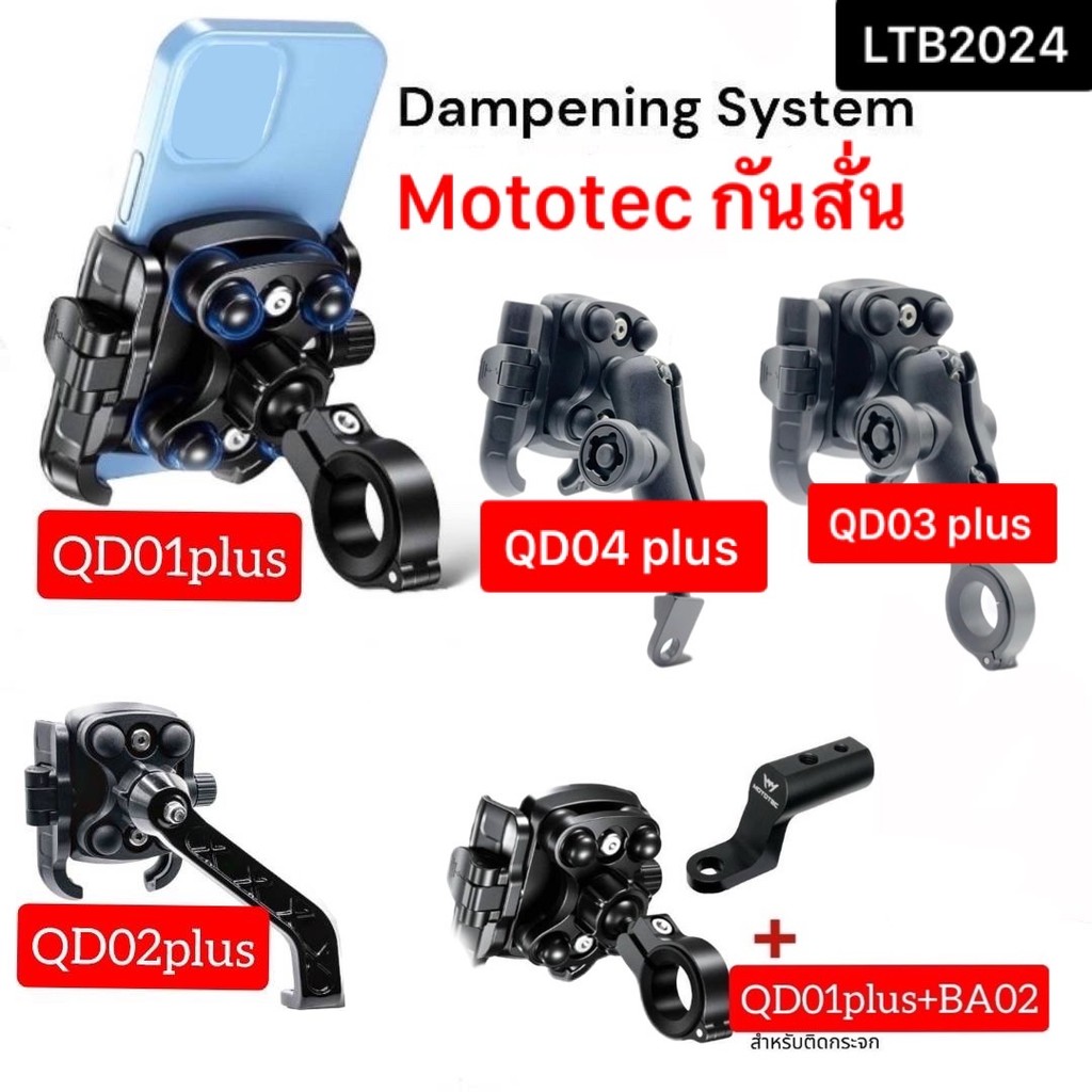 ที่จับมือถือมอเตอร์ไซค์แบบกันสั่น Mototec MT-QD01 plusโป้องกันมือถือสั่น ขายึดเป็นอลูมิเนียม สามารถเปลี่ยนขาได้