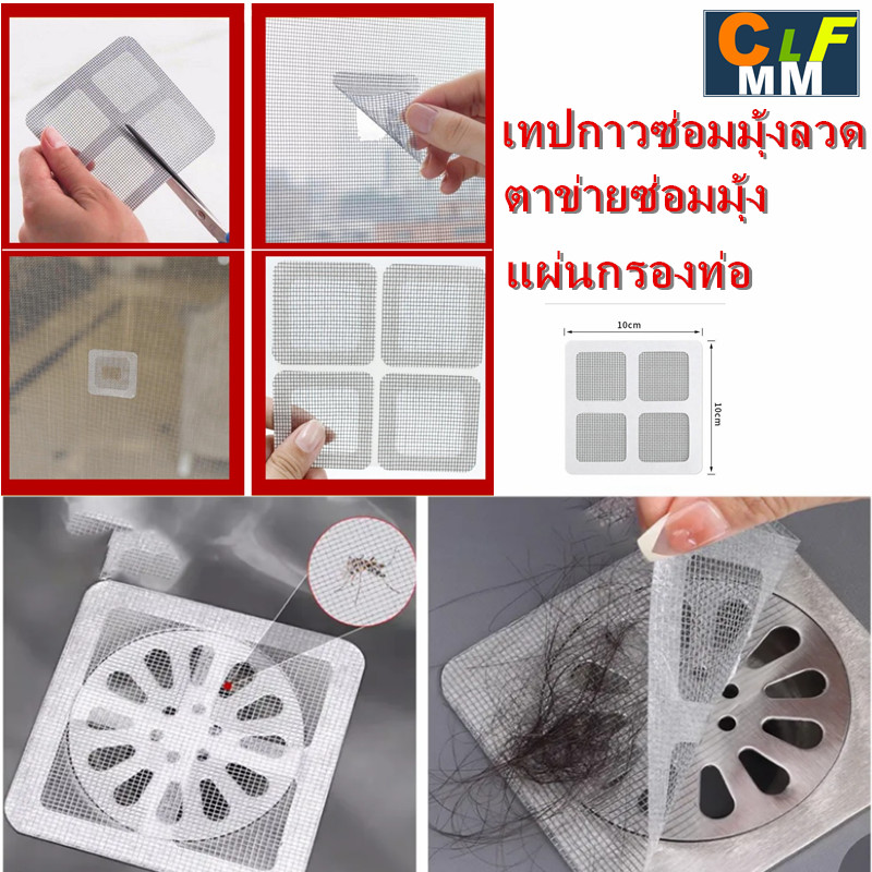 1PC 10x10CM เทปกาวซ่อมมุ้งลวด แผ่นแปะซ่อมมุ้งลวด ใช้งานง่าย สามารถซ่อมแซมได้ด้วยตนเอง ลอกแล้วแปะได้เลย G2716
