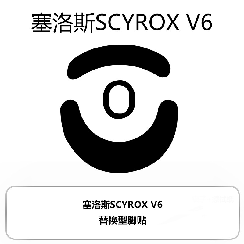 สําหรับ Scyrox V6 เท้าเมาส์ติด Teflon PTFE ควบคุมเรียบ