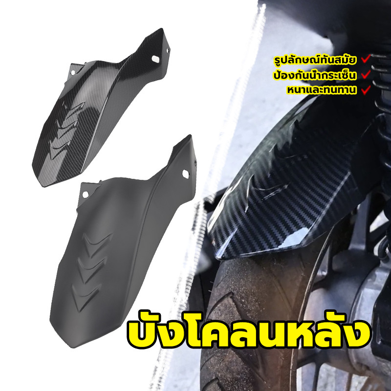บังโคลนหลัง บังโคลนในเคฟล่า Click125i 150i คาร์บอนไฟเบอร์ / ดำด้าน แข็งแรงทนทาน ทนต่อแรงกระแทกได้ดี 