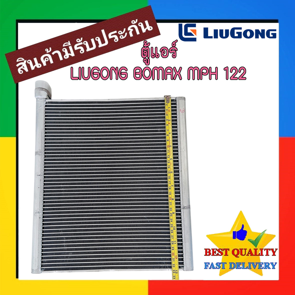 ตู้แอร์ Liugong MPH122,Bomag EVAPORATOR คอยล์เย็น หลิวกง MPH122-2,โบแม็ก คอย เย็น MPH 122 ตู้ คอล์ย 