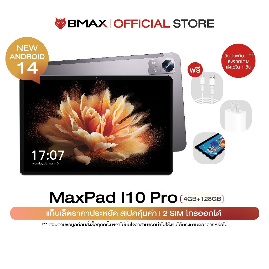 BMAX i10 Pro (2024) 4G LTE Tablet จอ 10.1 IPS Incell T606 Octa-Core RAM 12GB(4+8) / ROM 128GB 7000mA