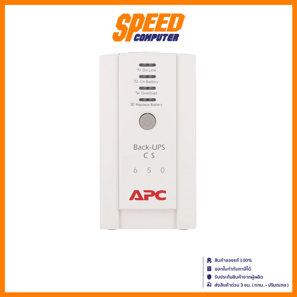 APC UPS (APC-BK650-AS) BK650 AS 650VA 400WATTS 230V | By Speed Computer