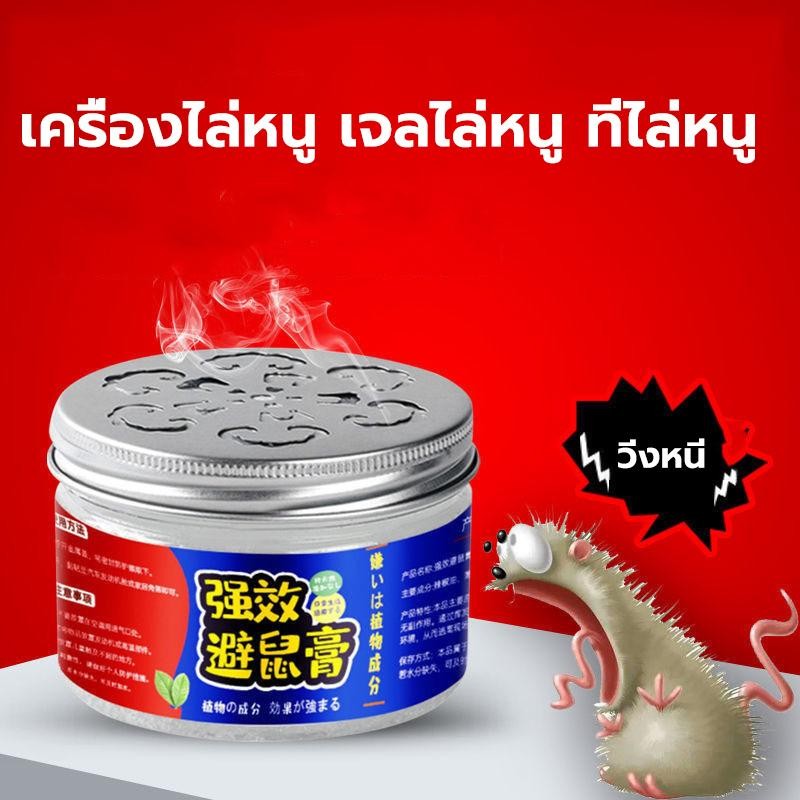 ครีมไล่หนูที่แข็งแรง เจลไล่หนูจากพืช น้ำมันหอมระเหย ครีมไล่หนูที่แข็งแกร่งสำหรับใช้ในครัวเรือน รถในร่ม ยาขับไล่หนู120g