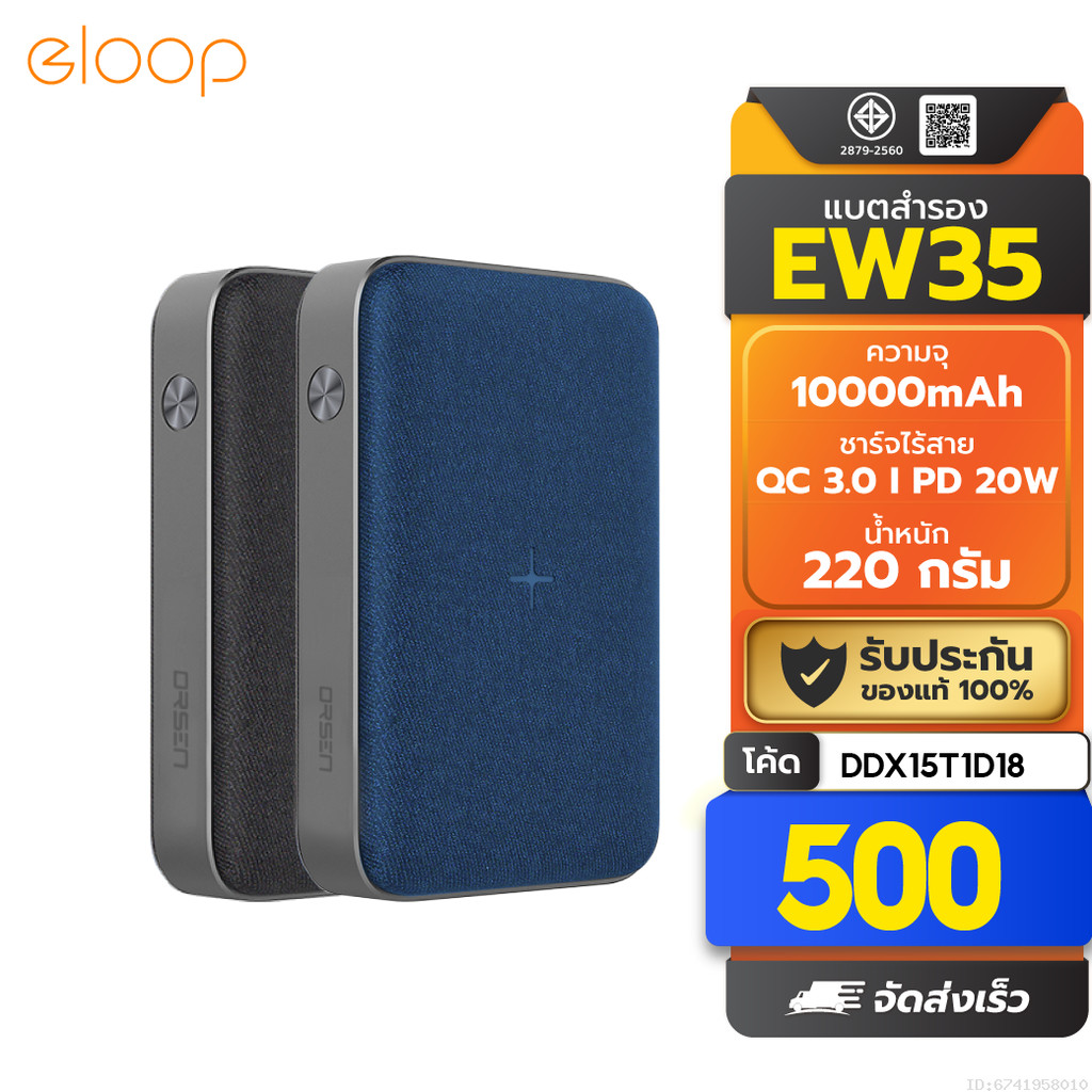[500บ. โค้ดคุ้ม] Eloop EW35 แบตสำรองชาร์จเร็วไร้สาย 10000mAh PD 18W Power Bank QC 3.0 พาวเวอร์แบงค์ ของแท้ 100%