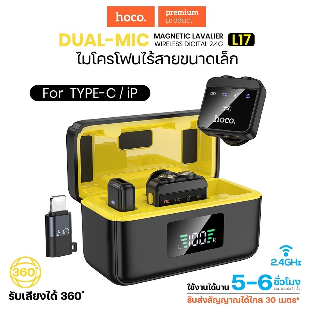 ไมโครโฟนไร้สาย HOCO L17 Dual-Mic รองรับ Android / i0S Wireless microphone เสียงชัด ตัดเสียงรบกวนได้