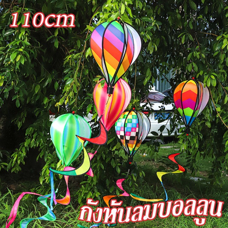 บอลลูนอากาศร้อนลม Twister Yard กังหันลมบอลลูน หมุนตามแรงลม สำหรับแขวน เพิ่มสีสรร ตกแต่งสนามหญ้าสวนตกแต่ง
