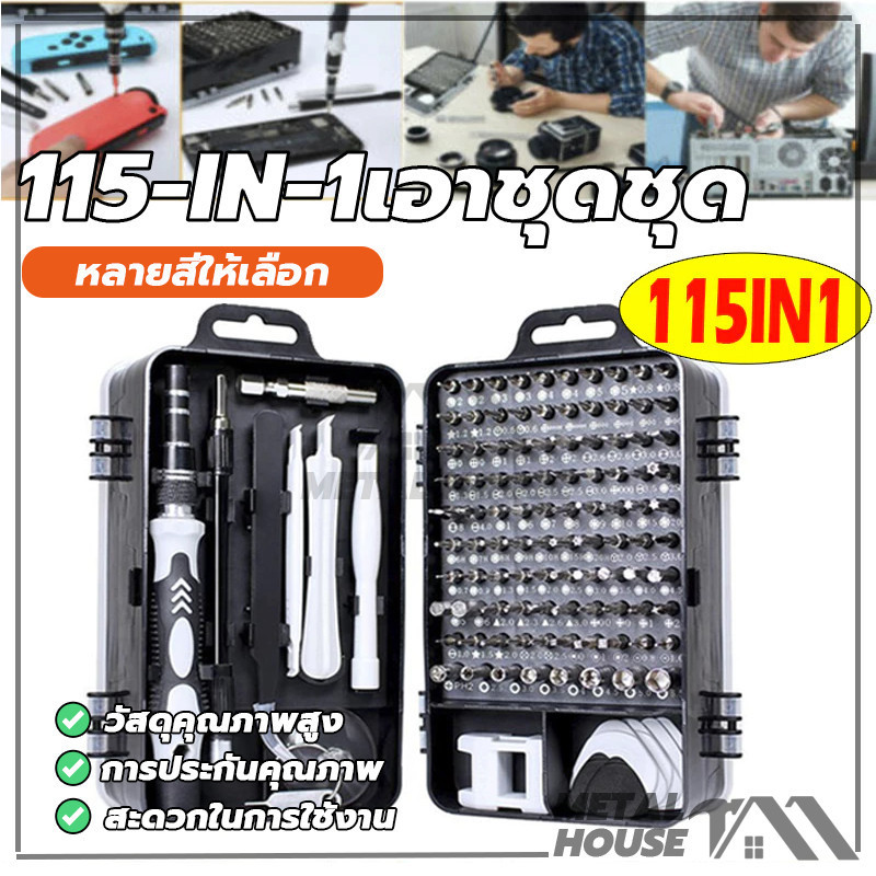 115-in-1 เอาชุด ชุดไขควงแม่นยำ DIY ขนาดเล็ก เครื่องมือสำหรับโทรศัพท์มือถือบ้านคอมพิวเตอร์