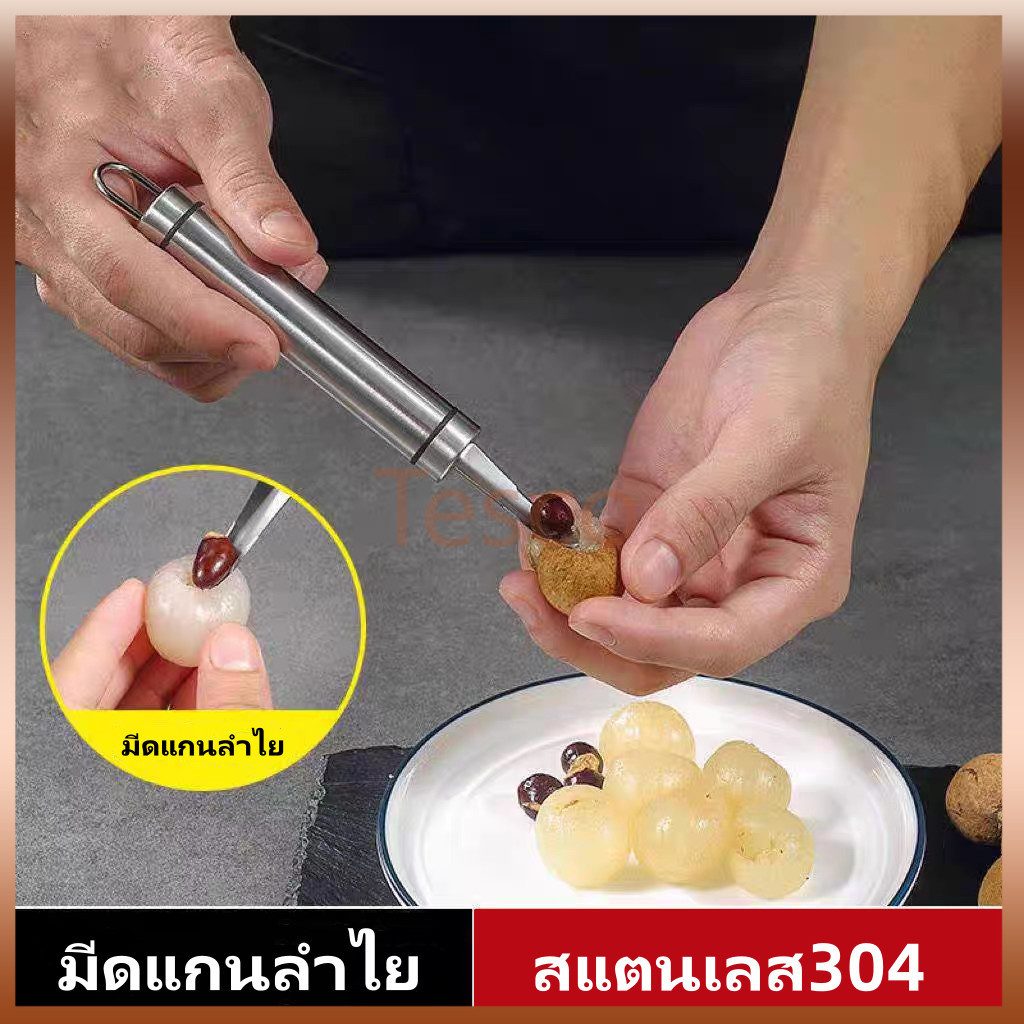 Tesco มีดคว้านลำไย สแตนเลส แบบมือถือ ปอกลำไย ผลิตจากสแตนเลสเกรด 304 มีความหนา แข็งแรงทนทาน