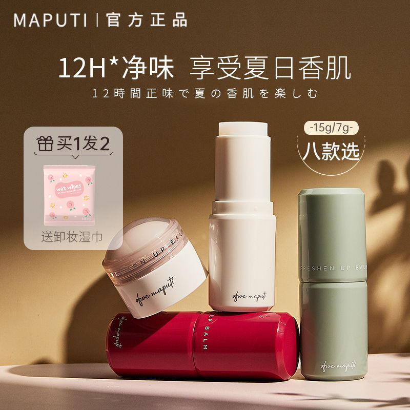 Maputi Antiperspirant Lotion Antiperspirant Balm Deodorant Balm หญิงกลิ่นหอมติดทนนาน Underarm Maputi