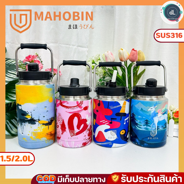 แก้วเก็บความเย็น Mahobin กระติกน้ำ เก็บอุณหภูมิ กระติกใส่น้ำแข็ง ลายธรรมชาติ 1500/2000ML. M-15(V2)