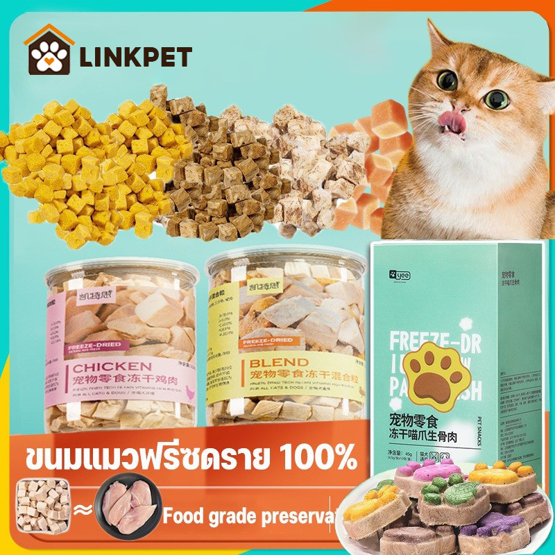 🐱ขนมแมว ​Freeze Dried ขนมแมว อกไก่ อกเป็ด แซลม่อน ทำจากเนื้อสัตว์แท้ 100% ปลอดภัย สุขภาพดี