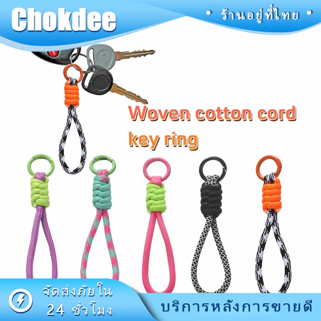 เชือกคล้องพวงกุญแจรถ สายคล้องมือถือ แบบสั้น เส้นเล็ก DIY ถักเชือก