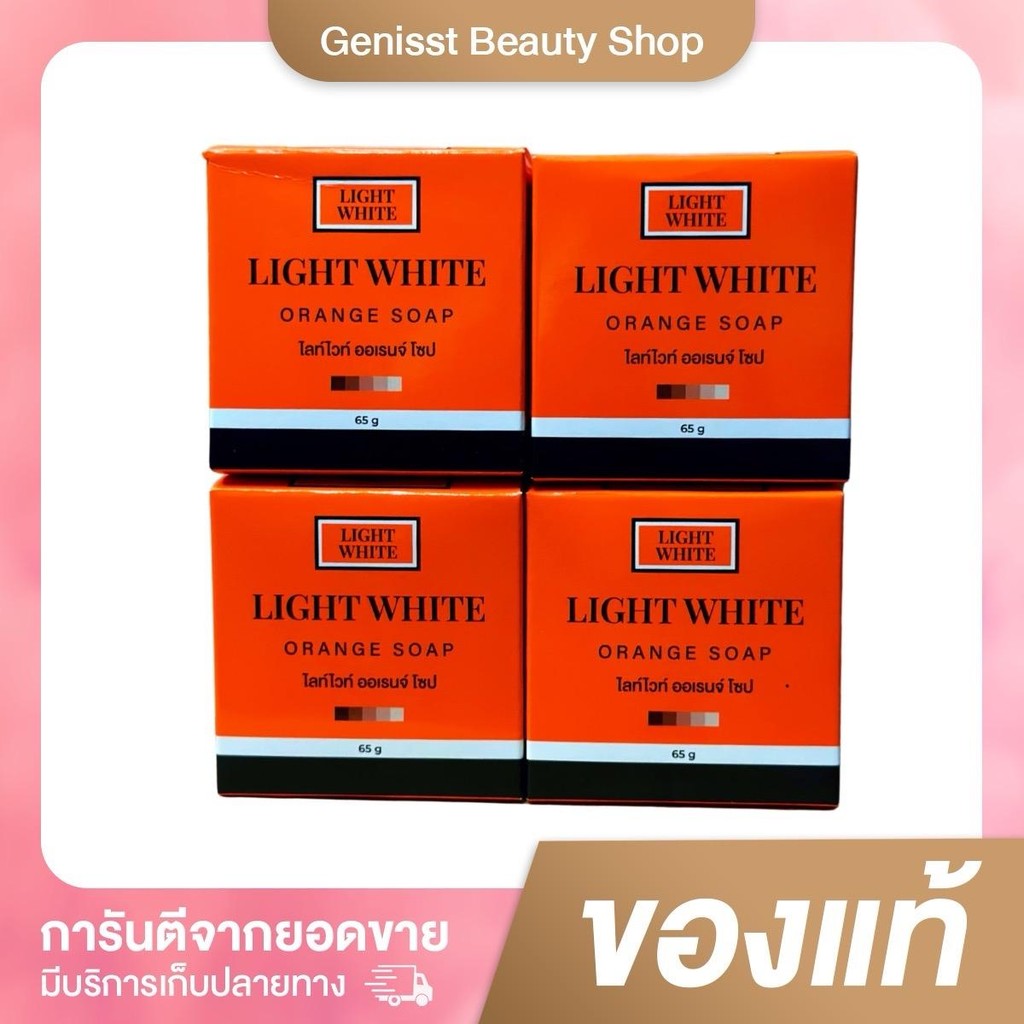 [4 ก้อน 100] สบู่ไลท์ไวท์ light white orange soap สบู่ทำความสะอาดผิวหน้าและผิวกาย ขนาด 65 กรัม