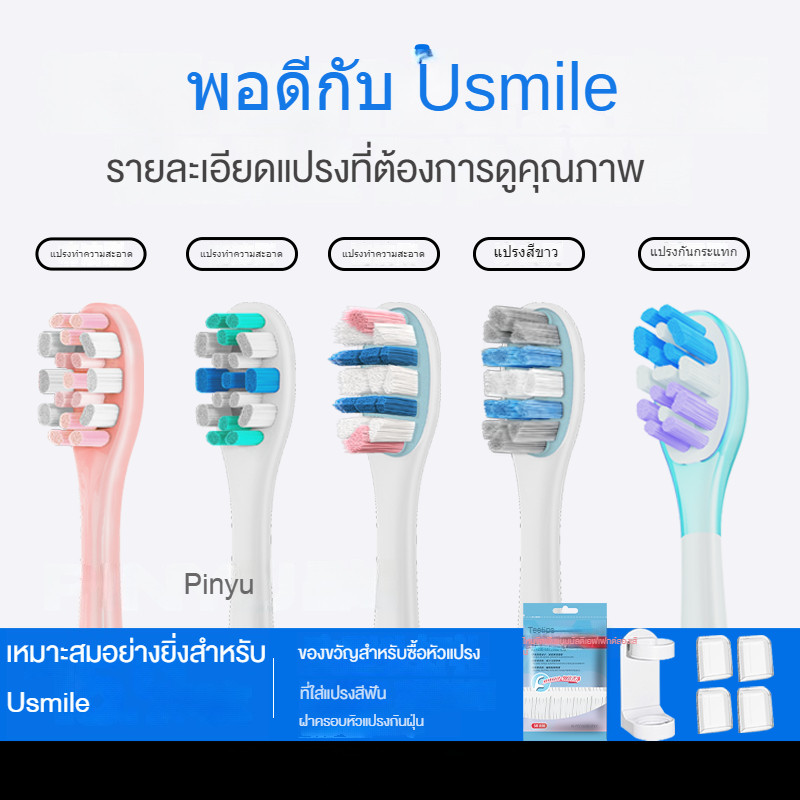 ใช้งานร่วมกับ smile plus usmile แปรงสีฟันไฟฟ้าหัวกันกระแทกเปลี่ยน Y10/Y10PR0/P10/P10PRO/P20PR0/Y20/U