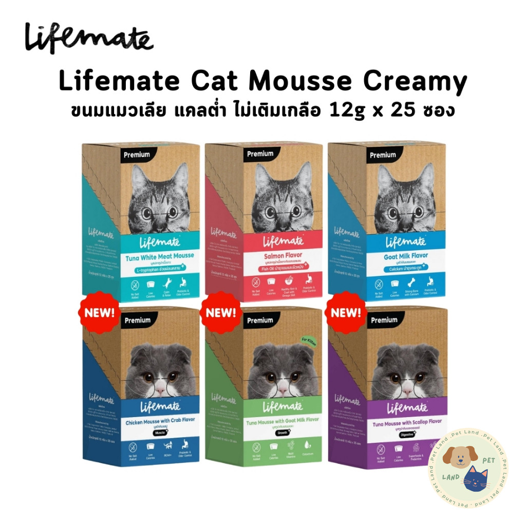 Lifemate Cat Mousse Creamy ขนมแมวเลีย ไลฟ์เมท แคลต่ำ ไม่เติมเกลือ ขนาด 12g ยกกล่อง 25 ซอง